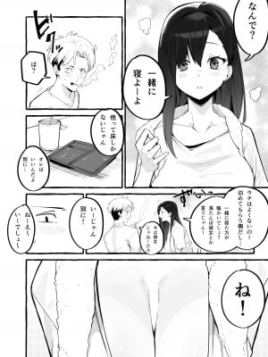 [フグタ家] 巨乳元カノを泊めてあげたらお礼に搾り取られまくった話。_09