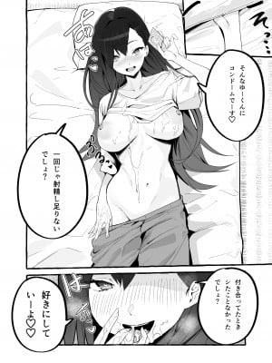 [フグタ家] 巨乳元カノを泊めてあげたらお礼に搾り取られまくった話。_15