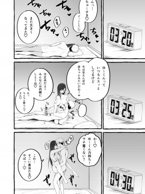 [フグタ家] 巨乳元カノを泊めてあげたらお礼に搾り取られまくった話。_21