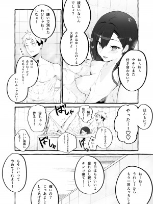 [フグタ家] 巨乳元カノを泊めてあげたらお礼に搾り取られまくった話。_46