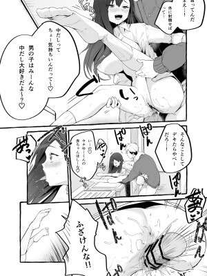 [フグタ家] 巨乳元カノを泊めてあげたらお礼に搾り取られまくった話。_38