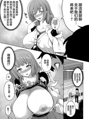 [もみやま] 巨乳81人をしあわせにしないと即死亡 第1～5話 [完結][鬼畜王汉化组]_015