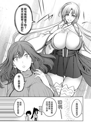 [もみやま] 巨乳81人をしあわせにしないと即死亡 第1～5話 [完結][鬼畜王汉化组]_108