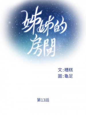 姊姊的房間 13-14話_13_21