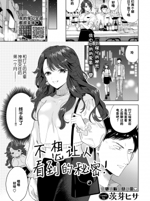 [茨芽ヒサ] 陥没ちゃんは見せたくない！ (COMIC BAVEL 2021年9月号) [中国翻訳] [DL版]_059_2