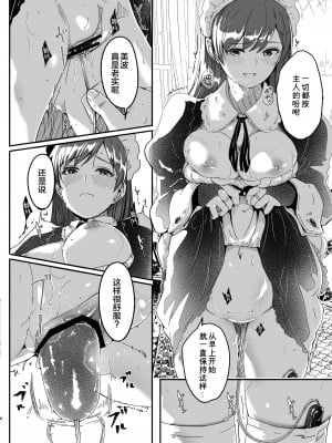 [てろめあな (ぐすたふ)] メイド主従ラバーズ (アイドルマスター シンデレラガールズ) [中国翻訳] [DL版]_image_005