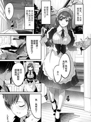 [てろめあな (ぐすたふ)] メイド主従ラバーズ (アイドルマスター シンデレラガールズ) [中国翻訳] [DL版]_image_002