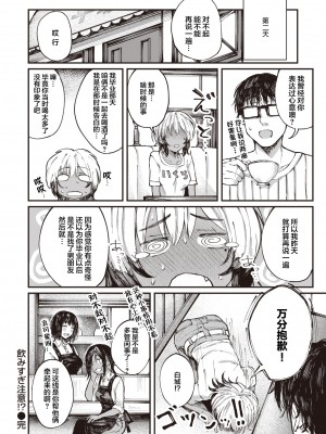 [オオサキ] 飲みすぎ注意！？ (COMIC 失楽天 2022年4月号) [鬼畜王汉化组] [DL版]_23