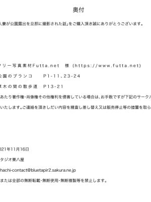 [スタジオ栗八屋] 人妻が公園露出を旦那に撮影された話_27