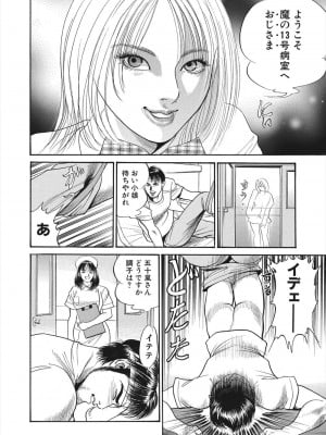 【エロ漫画】怪我をしてしまったライターの男が病院で女の幽霊に遭遇！ナースに憑依してしまった女の幽霊に誘惑されてマンコをクンニして潮吹きアクメさせるｗｗｗ_08