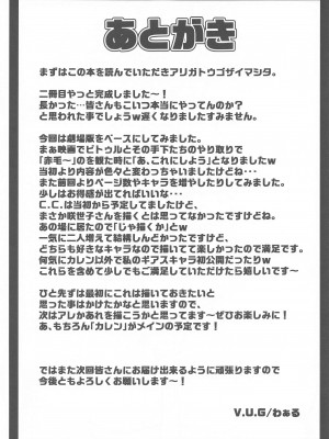 [V.U.G] 敵に捕まればどうなるか誰でも知っている2 (コードギアス)_28