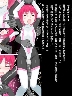 [ばななのかわ] 閃光戦士プロミネンス 1 [中国翻訳]_13