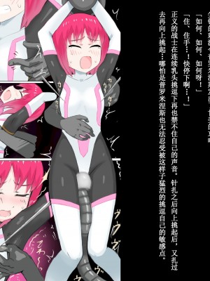 [ばななのかわ] 閃光戦士プロミネンス 1 [中国翻訳]_12