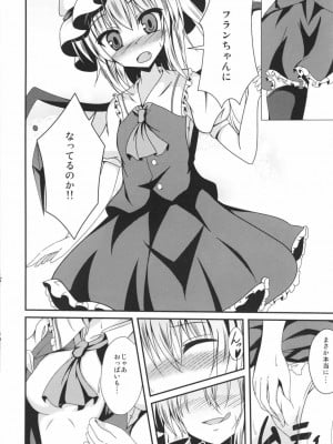 (例大祭13) [竹とんぼ (菜葉)] フランちゃんと入れ替わりっ!! (東方Project)_07