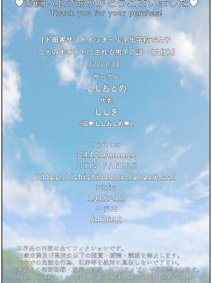 [ししおとめ (ししを)] ド田舎サンドイッチ ～全校生徒三名の学校で女子二人のオモチャにされる僕～ [甜族星人x我不看本子个人汉化]_69