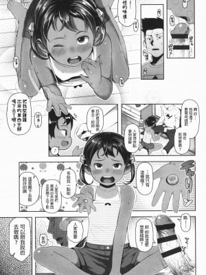 [やわらかみどり] うましかちゃん (きょうはナニしよっか-) [中国翻訳]_09