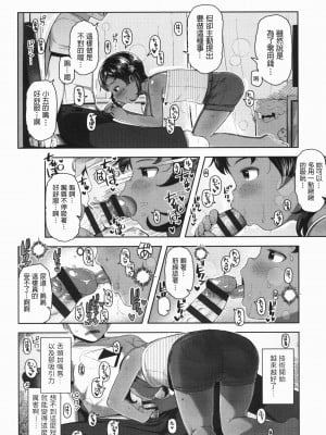 [やわらかみどり] うましかちゃん (きょうはナニしよっか-) [中国翻訳]_06