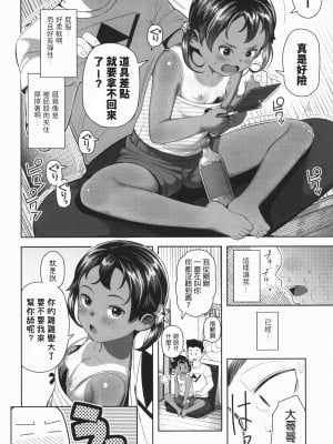 [やわらかみどり] うましかちゃん (きょうはナニしよっか-) [中国翻訳]_04