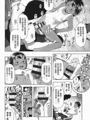 [やわらかみどり] うましかちゃん (きょうはナニしよっか-) [中国翻訳]_14