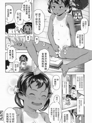 [やわらかみどり] うましかちゃん (きょうはナニしよっか-) [中国翻訳]_20