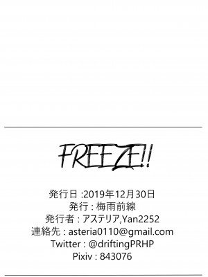 [梅雨前線 (アステリア、Yan2252)] FREEZE!! (アイドルマスター シャイニーカラーズ) [白杨汉化组] [DL版]_08