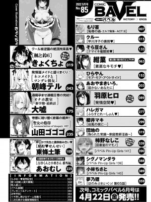 COMIC BAVEL 2022年5月号 [DL版]_002