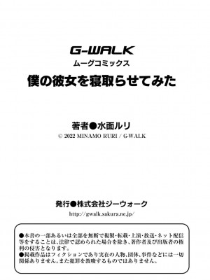 [水面ルリ] 僕の彼女を寝取らせてみた [純愛樂園個人漢化]_026