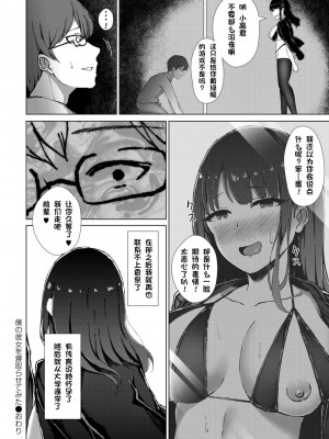 [水面ルリ] 僕の彼女を寝取らせてみた [純愛樂園個人漢化]_025