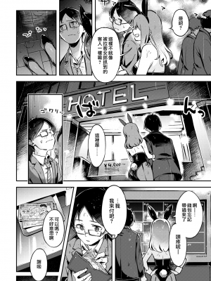 [すーぱーぞんび] やさぐれうさぎと雨とぼく 無家可歸的兔子與雨與我 (COMIC 快楽天ビースト 2022年4月号) [夢之行蹤漢化組] [DL版]_moetrace_179_07