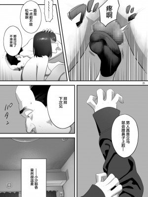 [ひとのふんどし (ゆきよし真水)] 隣のJKに脅されて入り浸られてます(泣 3 [中国翻訳] [DL版]_24