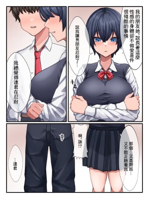 [びすけっとーん] 地味な二人のハデなエッチ [中国翻訳]_08