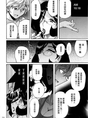 [児島未生] ニンフォママン 母子相姦ーママの子宮は僕のモノ_207