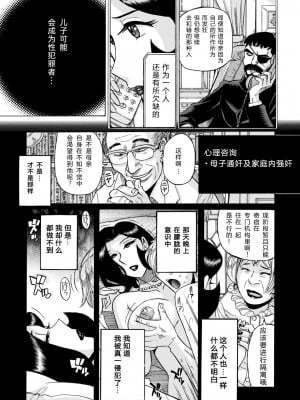 [児島未生] ニンフォママン 母子相姦ーママの子宮は僕のモノ_485