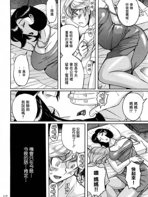 [児島未生] ニンフォママン 母子相姦ーママの子宮は僕のモノ_221