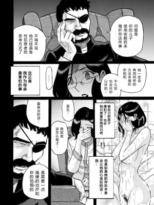 [児島未生] ニンフォママン 母子相姦ーママの子宮は僕のモノ_487