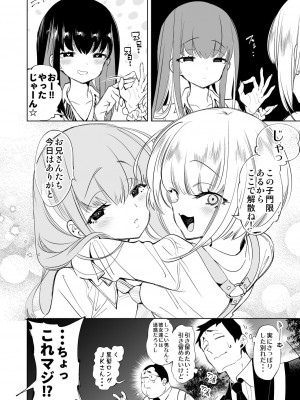 [かみしき (守月史貴)] おにーさん、私達とお茶しませんかぁ？ [DL版]_21