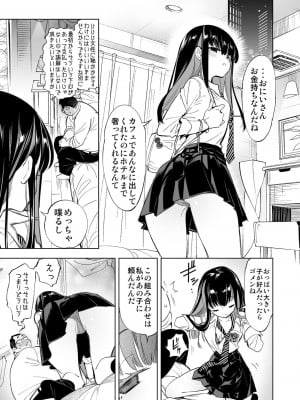 [かみしき (守月史貴)] おにーさん、私達とお茶しませんかぁ？ [DL版]_07