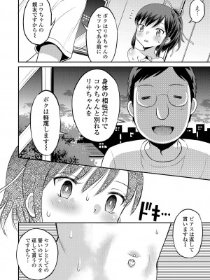 COMIC オルガ vol.36_26