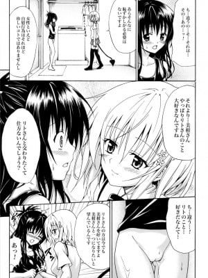 (C83) [虎マシーン (春日部太郎)] 禁断の美柑 ～総集編+～ (ToLOVEる -とらぶる-) [無修正]_094