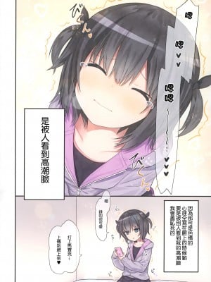 (C99) [りとる☆はむれっと (きぃら～☆)] イキ顔見られたいミーヤちゃん [中国翻訳]_07