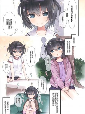 (C99) [りとる☆はむれっと (きぃら～☆)] イキ顔見られたいミーヤちゃん [中国翻訳]_12