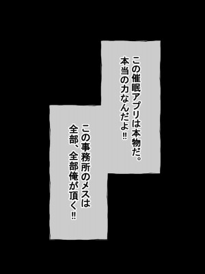 [radio tower (ラジオ先生)] プロデューサーなのにモテない俺が巨乳アイドル達を強制催眠レイプするお話_096