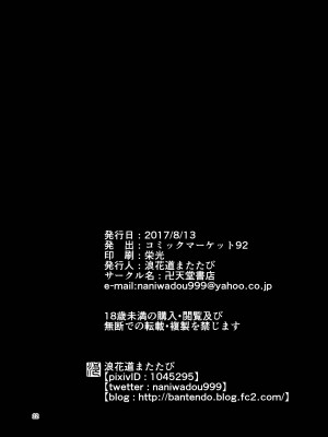 [卍天堂書店 (浪花道またたび)] 異聞火魅華伝 鬼艶草子 [xyzf个人汉化] [DL版]_22