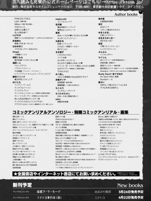 コミックアンリアル 2022年4月号 Vol.96 [DL版]_472