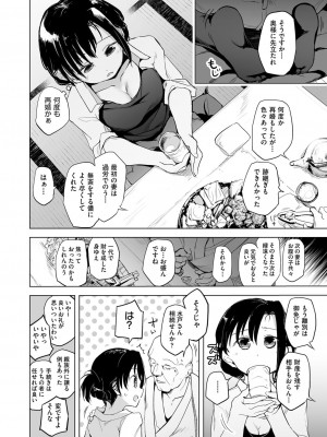 COMIC 阿吽 改 Vol.18_003