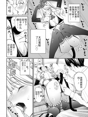 [朝峰テル] ネコメイドとツンデレ彼女 (COMIC BAVEL 2022年5月号) [大阪君个人汉化] [DL版]_07