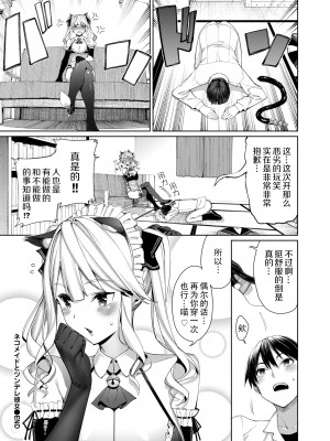 [朝峰テル] ネコメイドとツンデレ彼女 (COMIC BAVEL 2022年5月号) [大阪君个人汉化] [DL版]_21