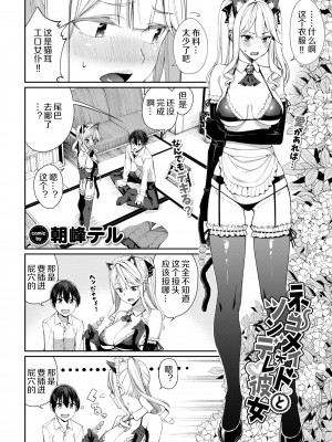 [朝峰テル] ネコメイドとツンデレ彼女 (COMIC BAVEL 2022年5月号) [大阪君个人汉化] [DL版]_03