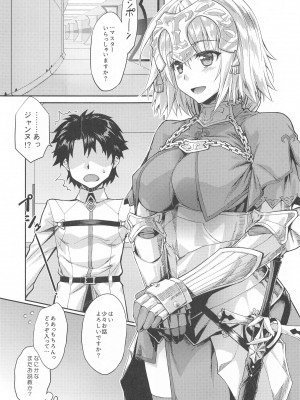 (C99) [やまぐちぷりんと (珠樹やよい)] おまとめジャンヌ (Fate╱Grand Order)_08