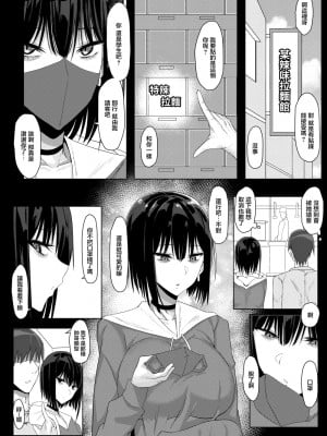 [たまのほうさ] SNSで出会った病み系おねえさんとオフパコする話 [中国翻訳]_04